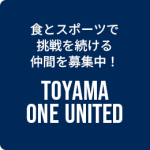BEELINE RECRUIT TOYAMA ONE UNITED DUAL CAREER
